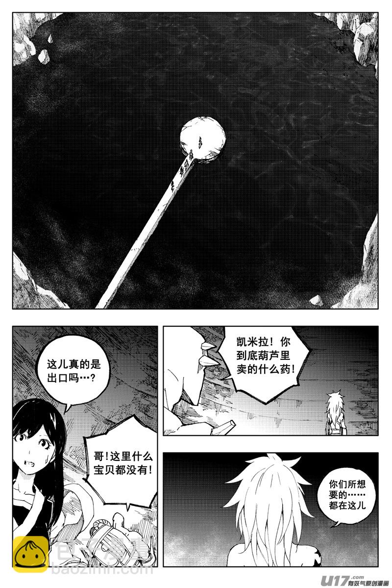 一百二十二 无日渊11