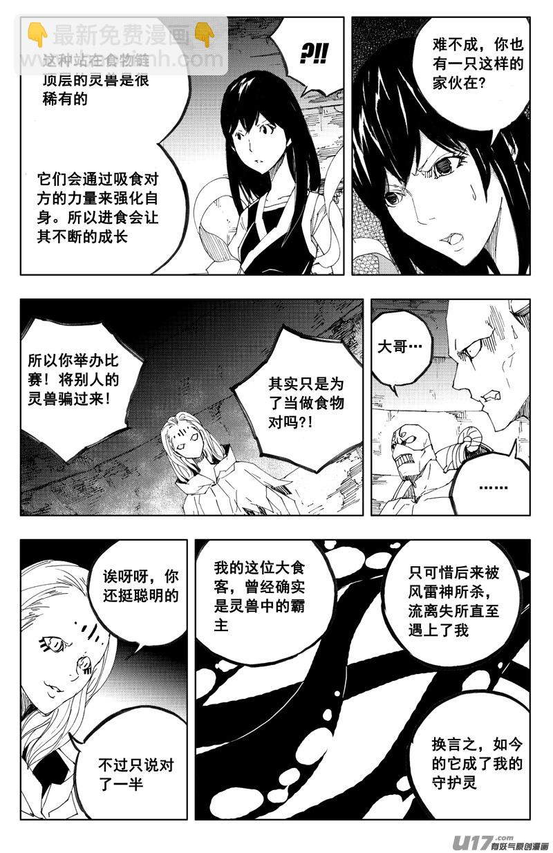 一百二十二 无日渊15