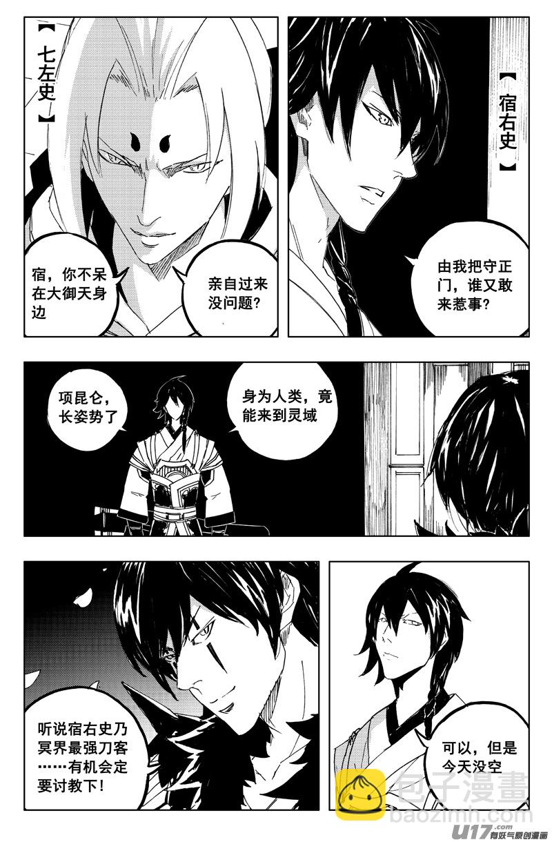 一百二十八 无明宫14