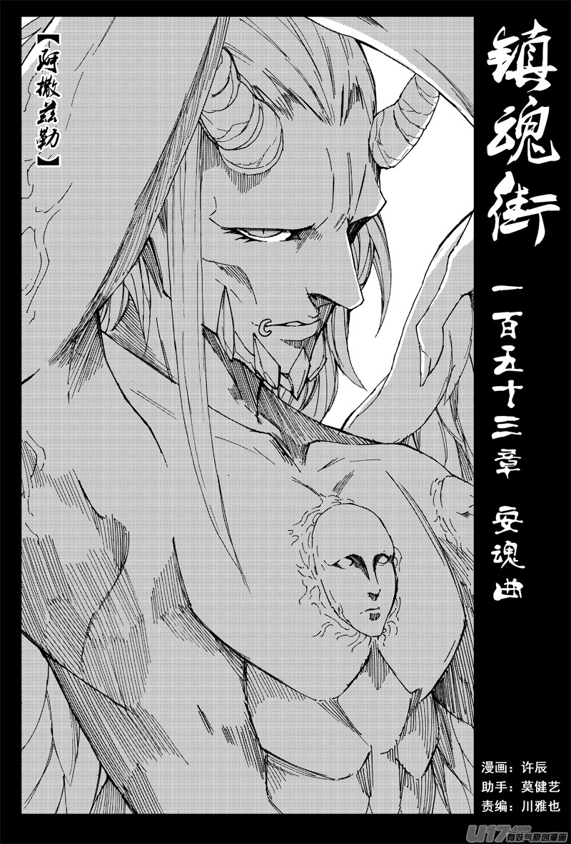 一百五十三 安魂曲0