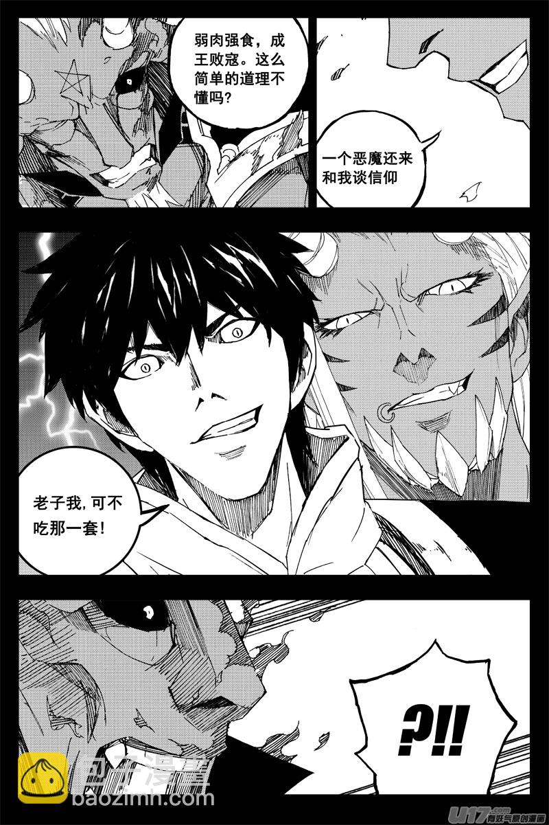 一百五十九 大铁锤11