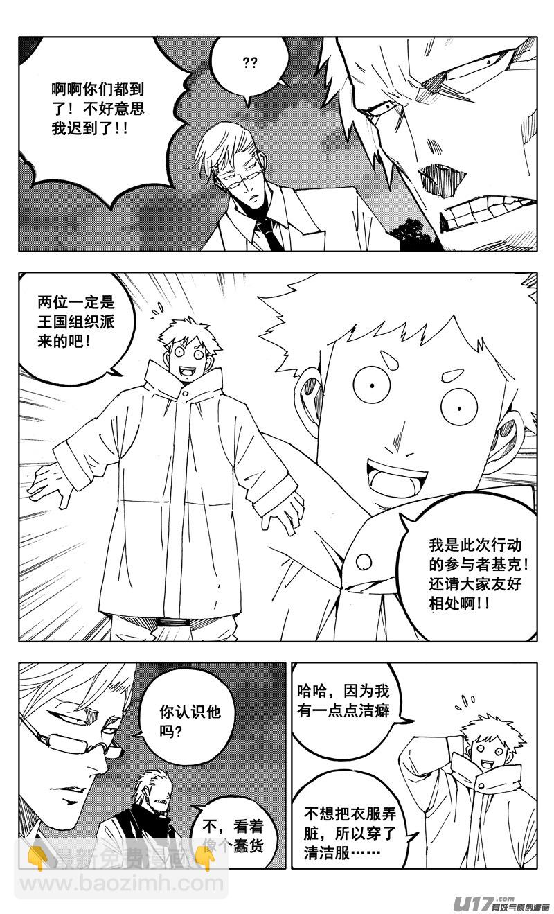 番外篇 神秘的任务（上）2