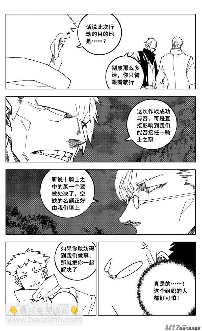 番外篇 神秘的任务（上）4