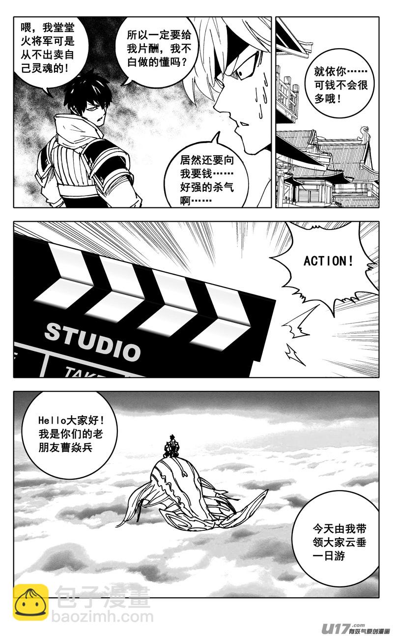天谕联动4