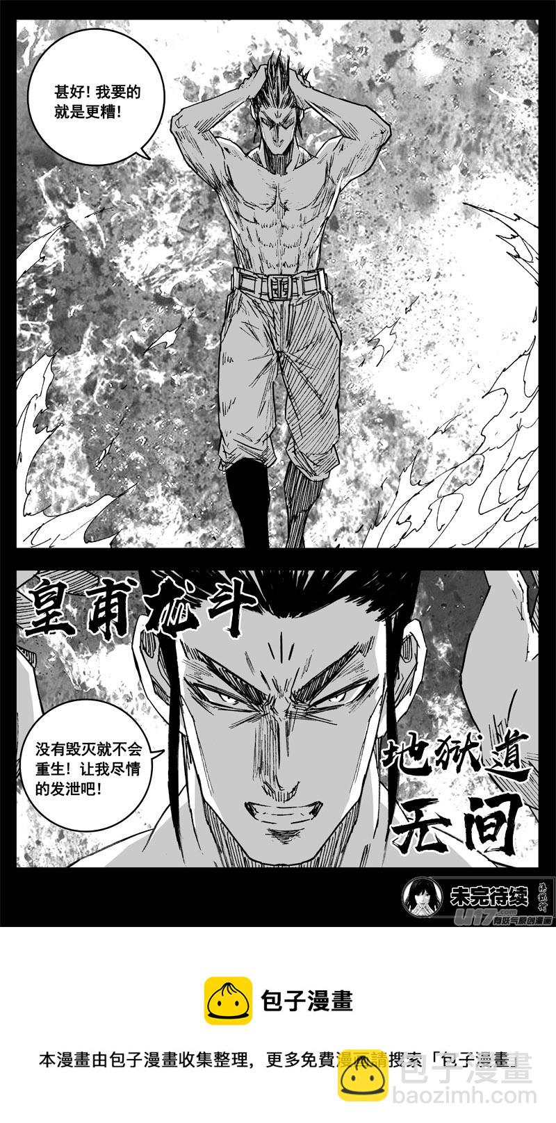 三二七 火海18