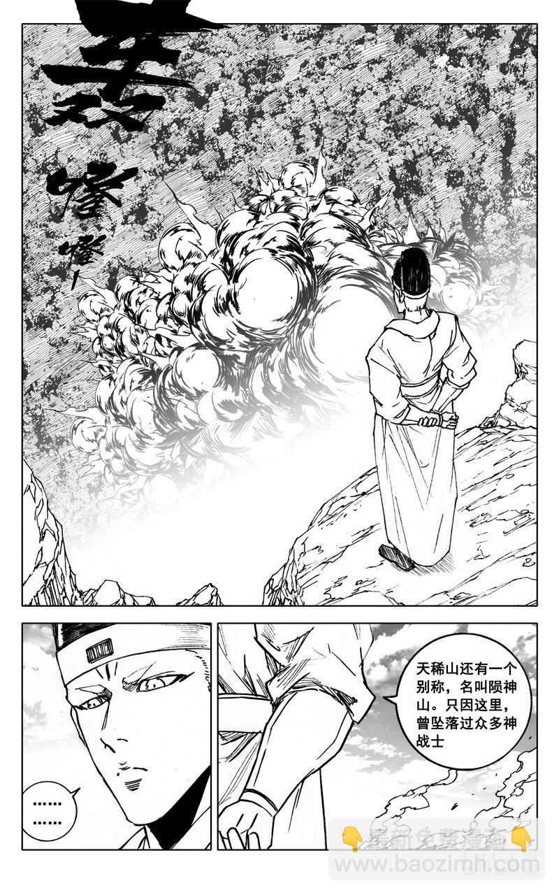 四百 陨神18