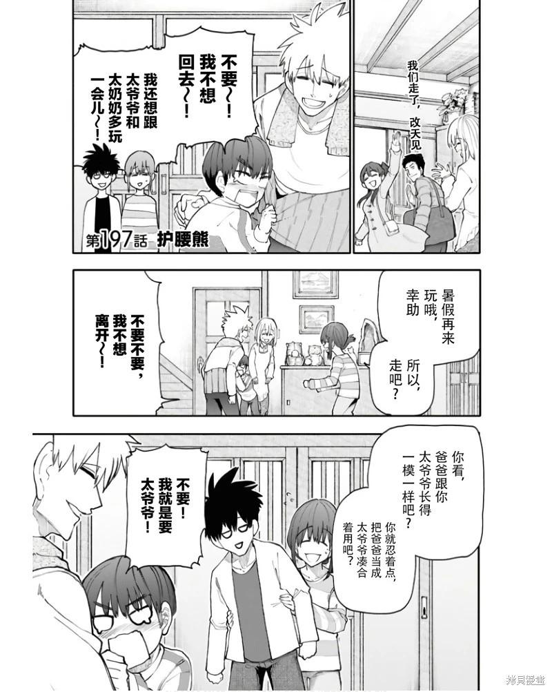 第197话+漫画彩图0