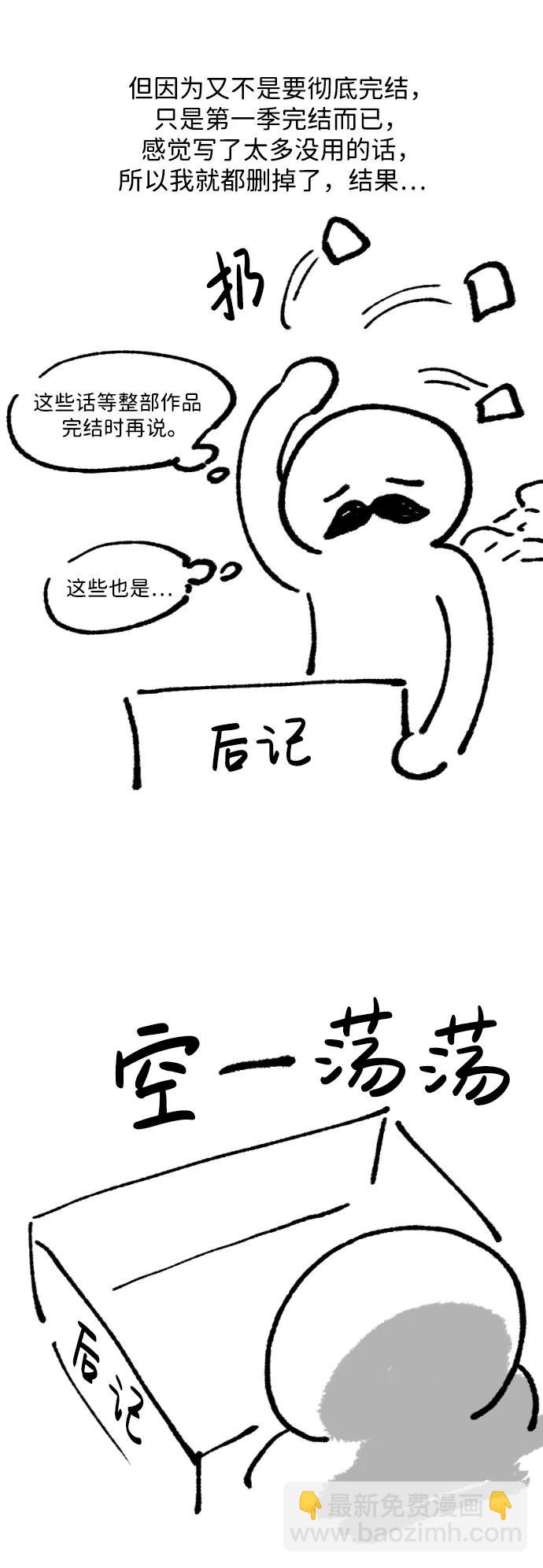 【免费】 第一季后记2
