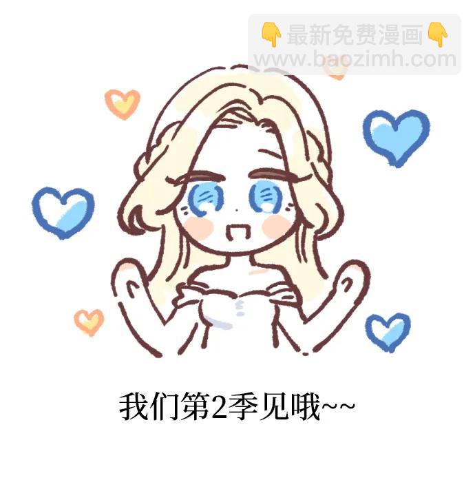 【免费】 第一季后记21