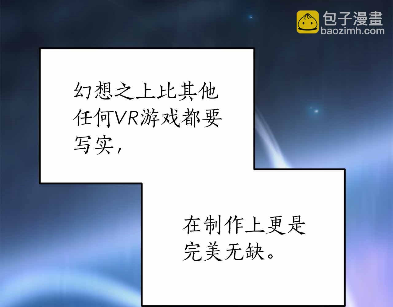 第2话 真的在游戏里了！！！120