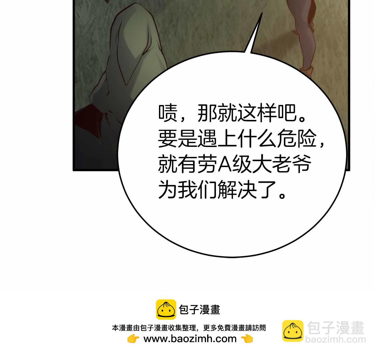 第3话 装成大佬活下去202