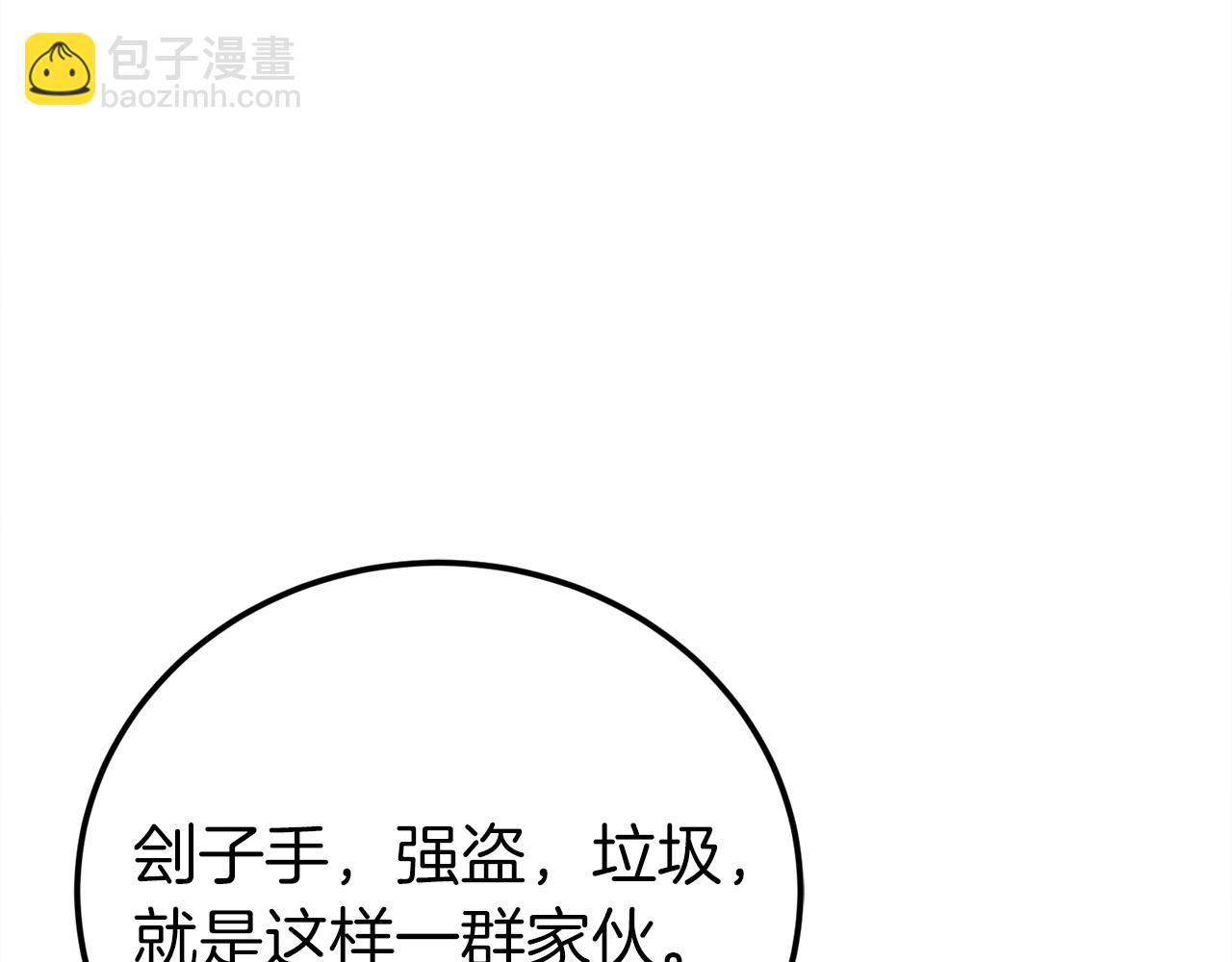 第31话 打劫，可惜找错了人270