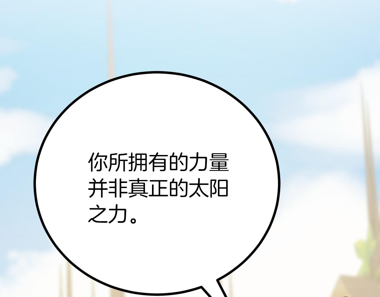 第33话 真正的太阳之力11