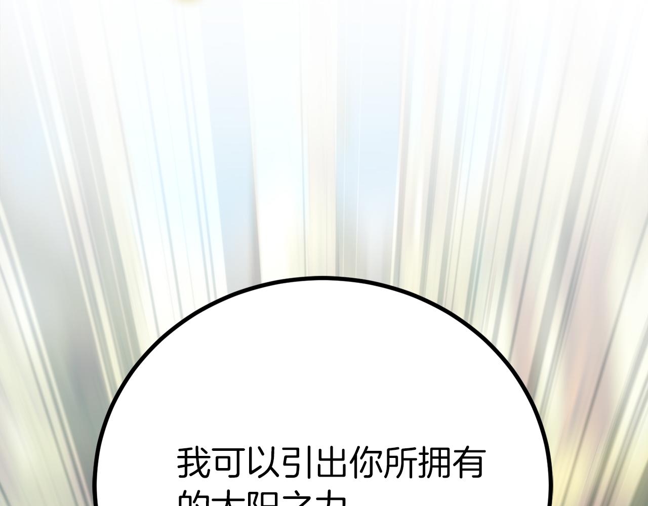 第33话 真正的太阳之力254