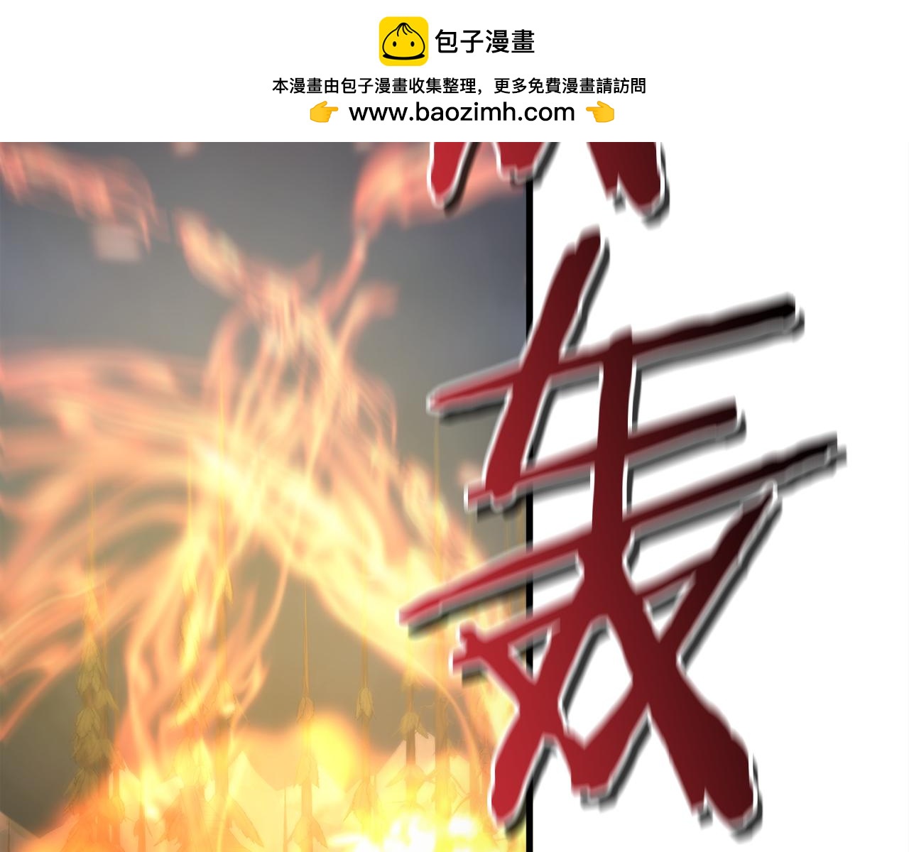 第37话 火焰中的对决1