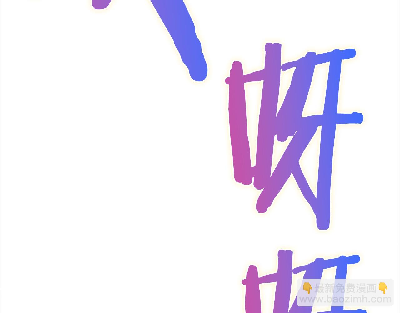 第43话 不会失败的强化技128