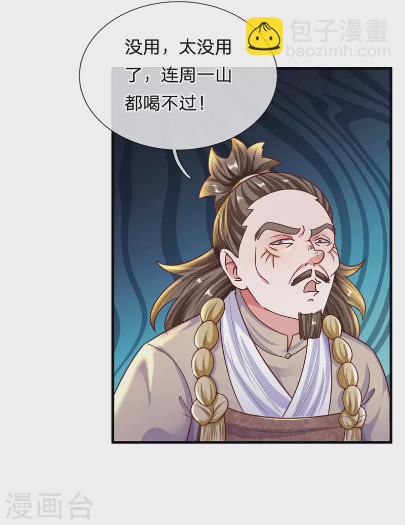 第156话 弟子兑换室17