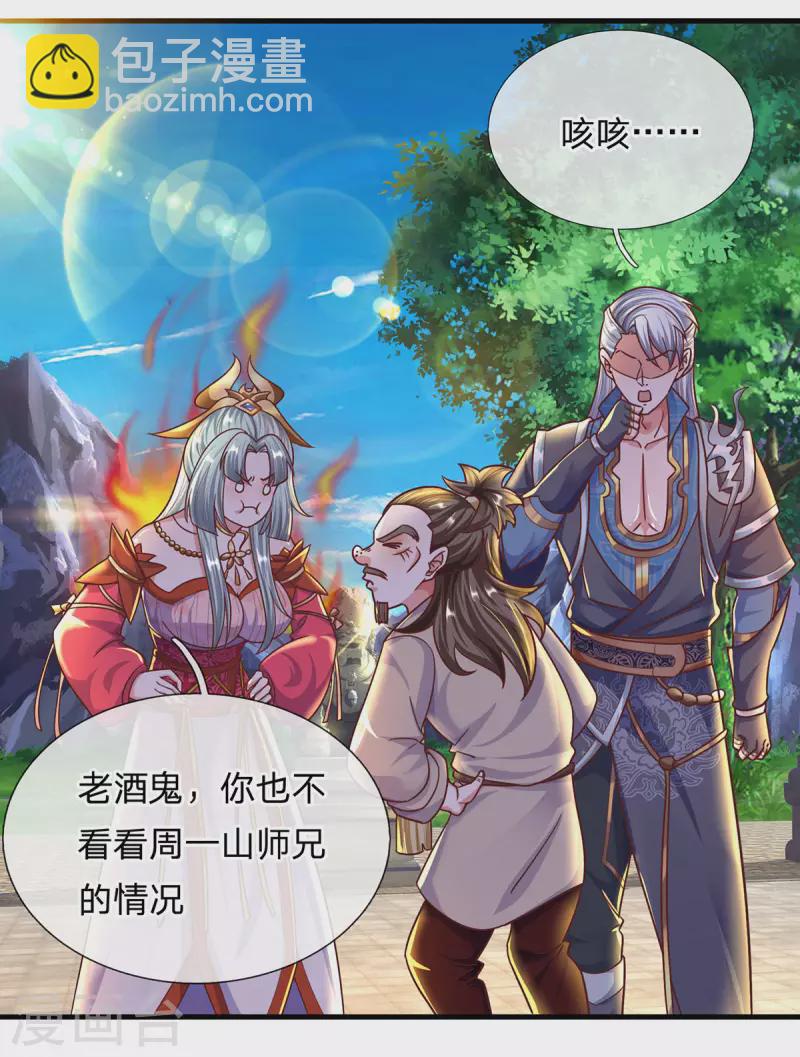 第156话 弟子兑换室18