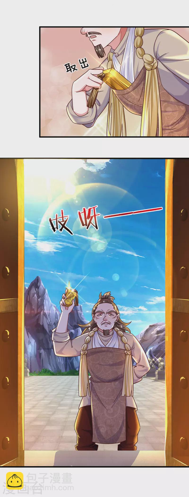 第156话 弟子兑换室21