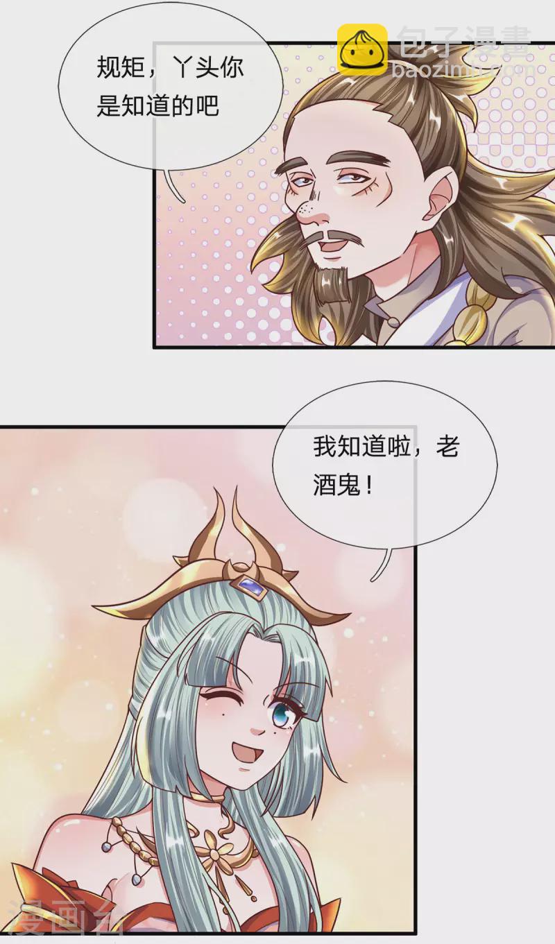 第156话 弟子兑换室23