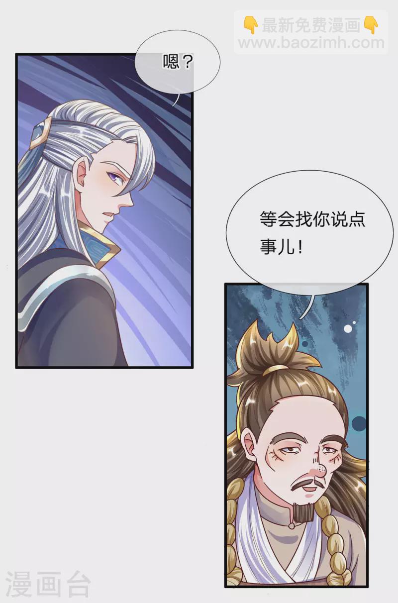 第156话 弟子兑换室25