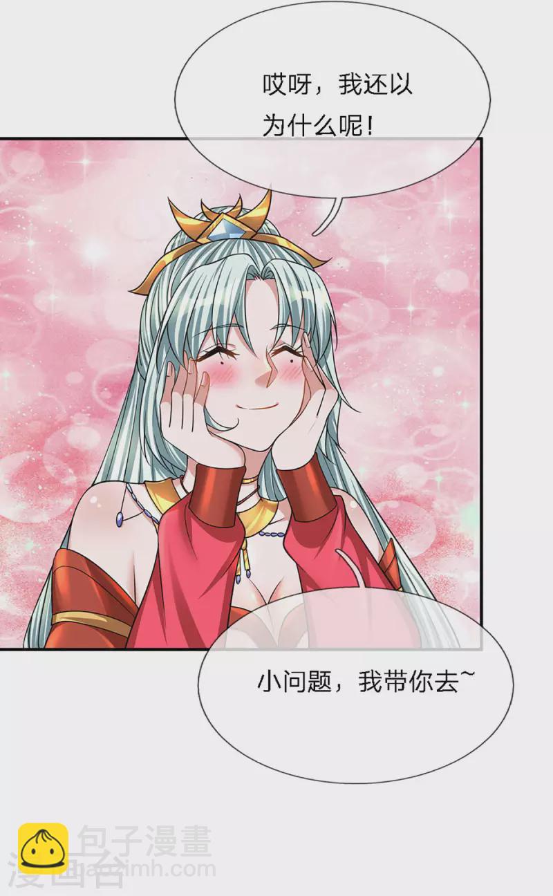 第156话 弟子兑换室5