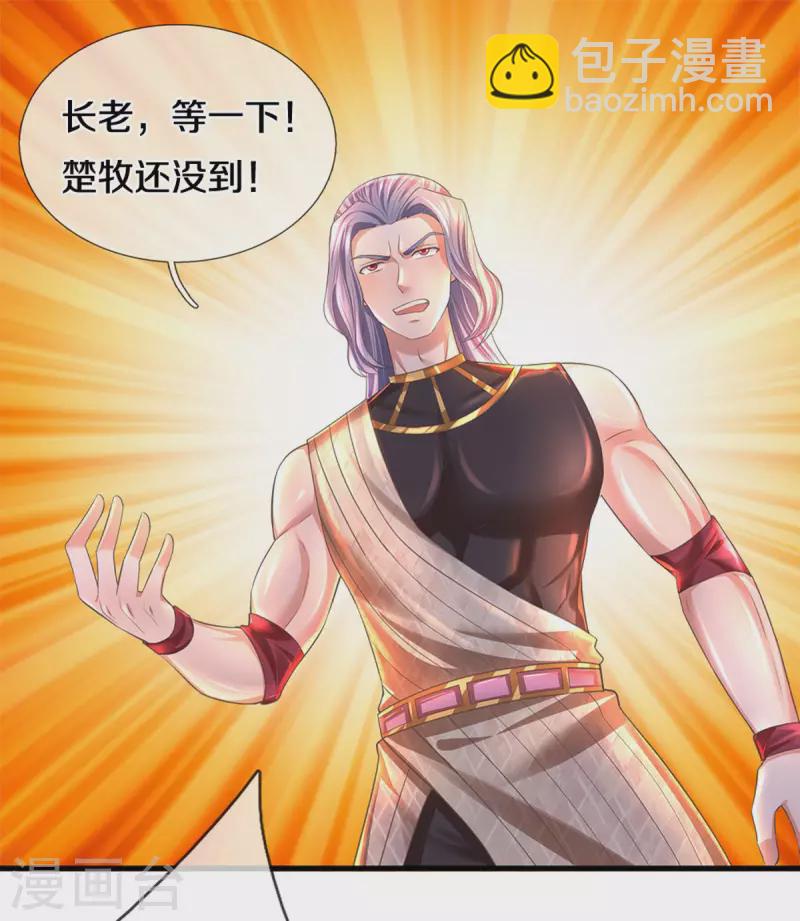 第183话 缺席的楚牧8