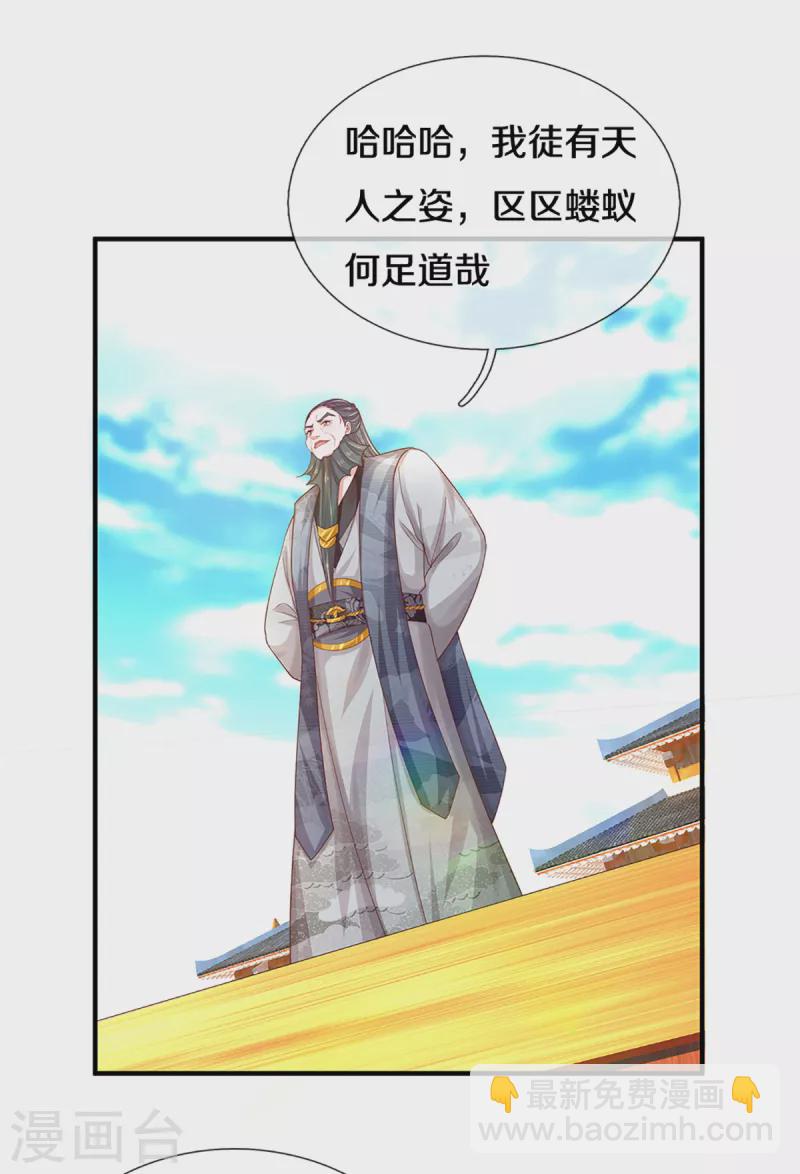 第201话 刚愎自用之徒20