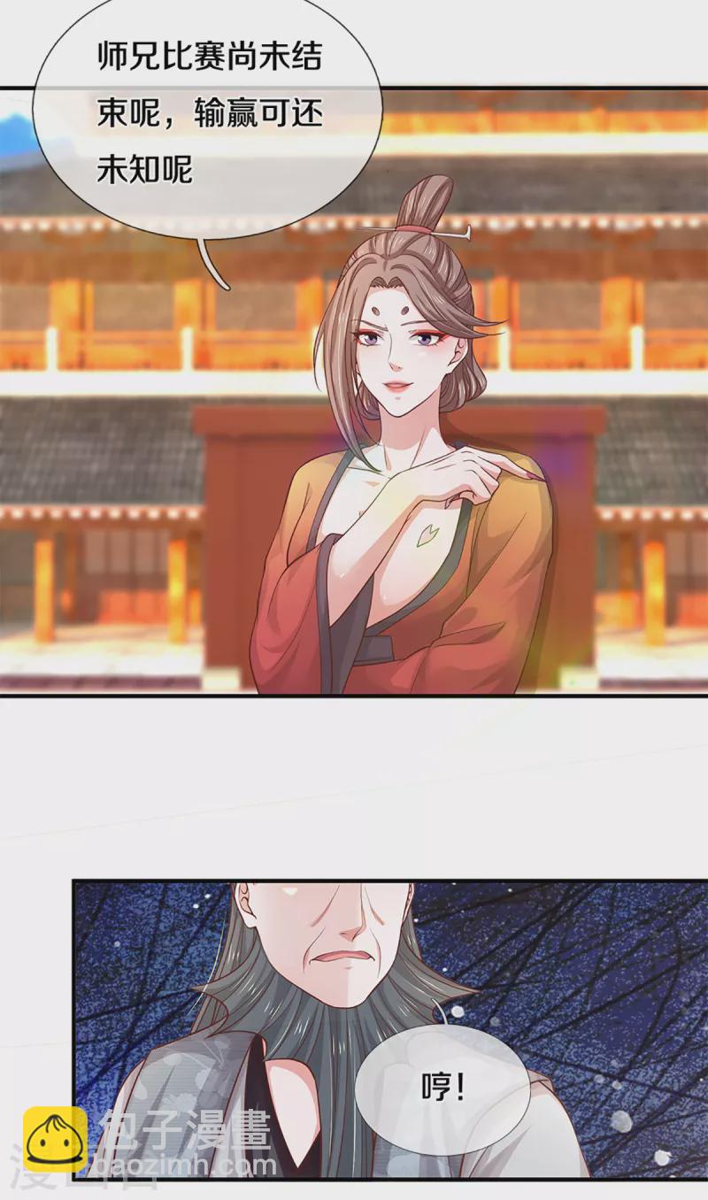 第201话 刚愎自用之徒21