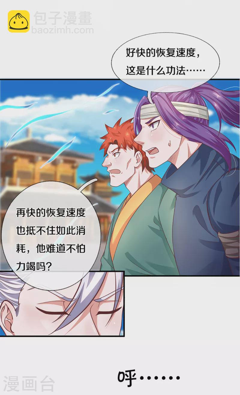 第201话 刚愎自用之徒4
