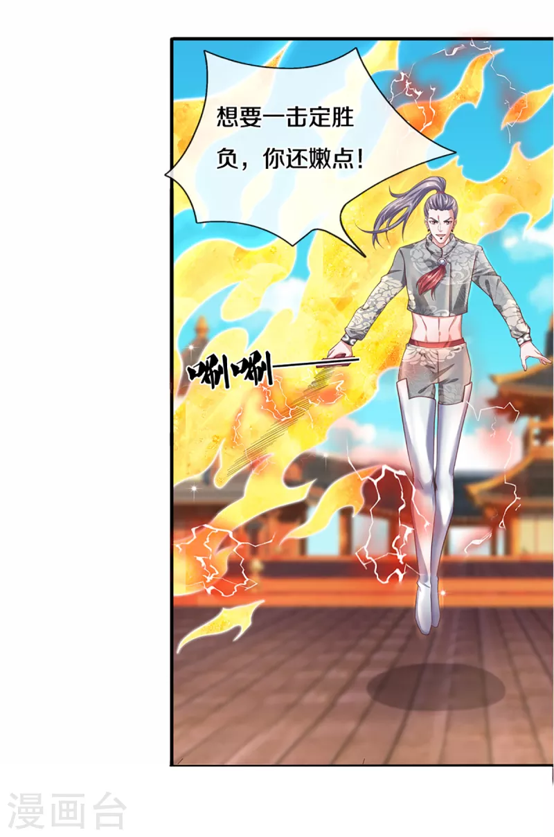 第201话 刚愎自用之徒6