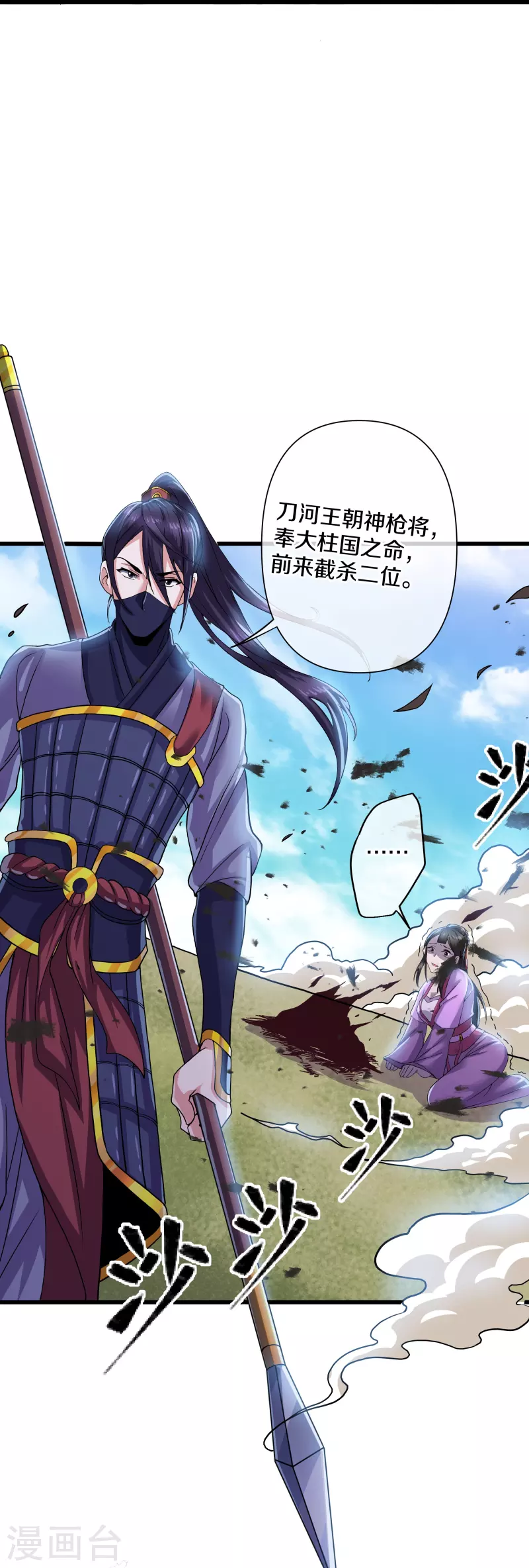 第290话 碰瓷？追杀！26