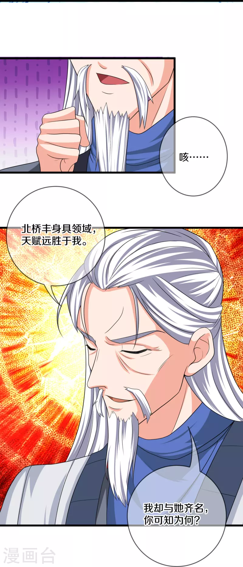 第296话 锁妖塔，收！12