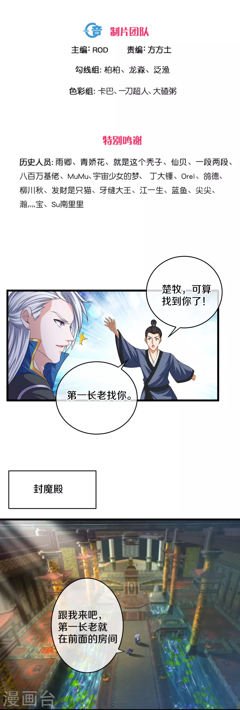 第296话 锁妖塔，收！2