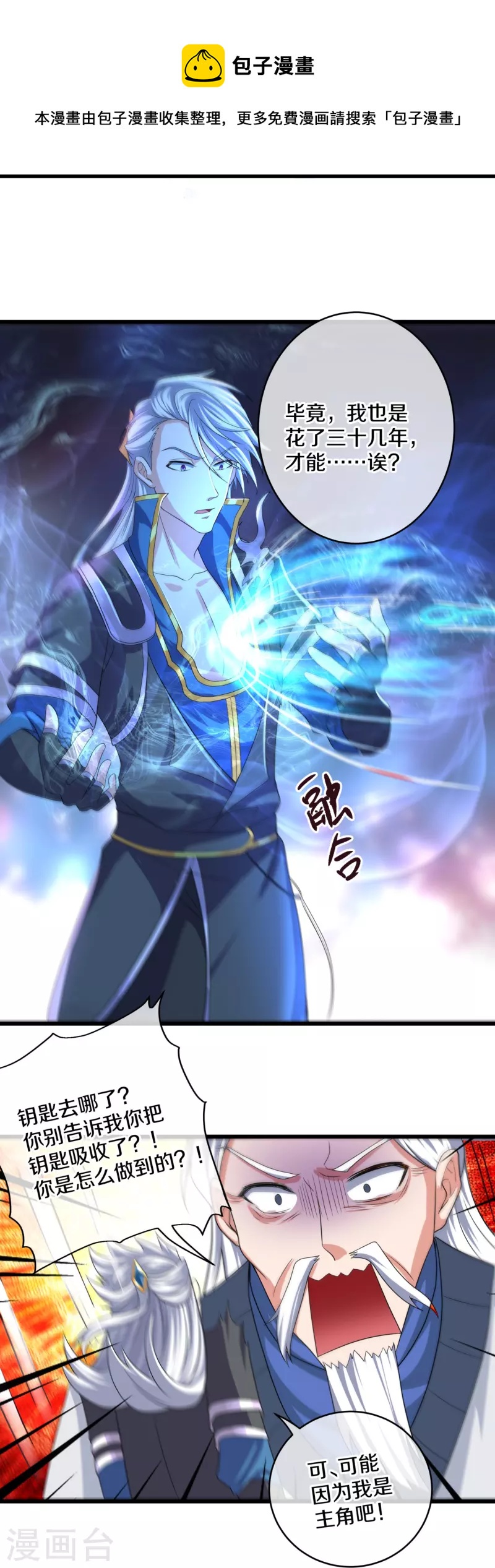 第296话 锁妖塔，收！20