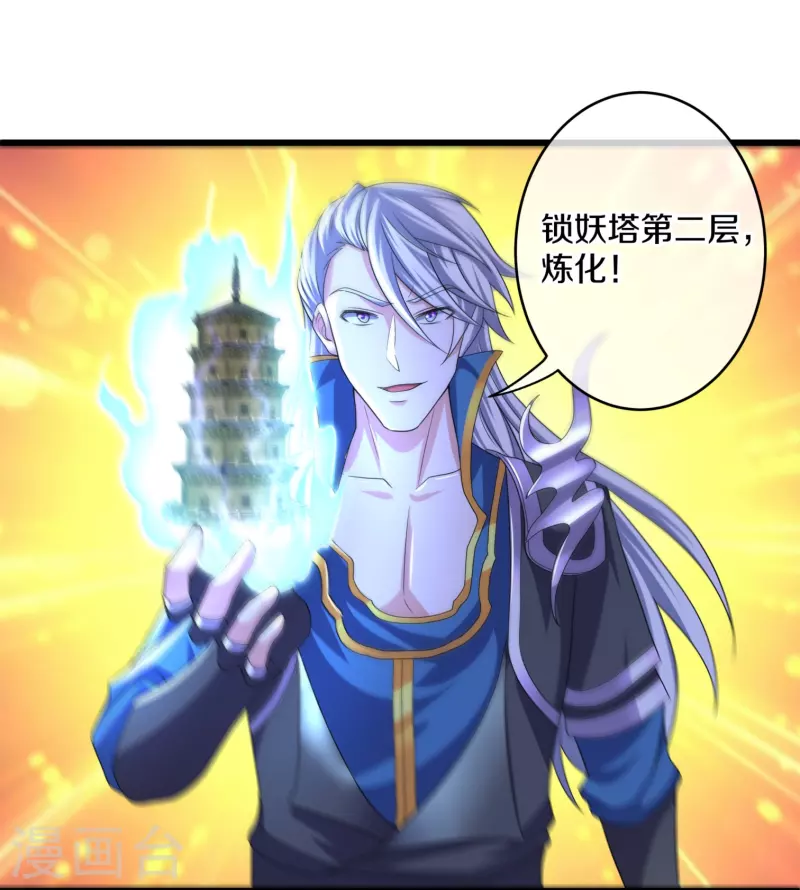 第296话 锁妖塔，收！24