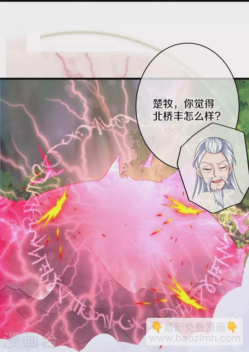 第296话 锁妖塔，收！9