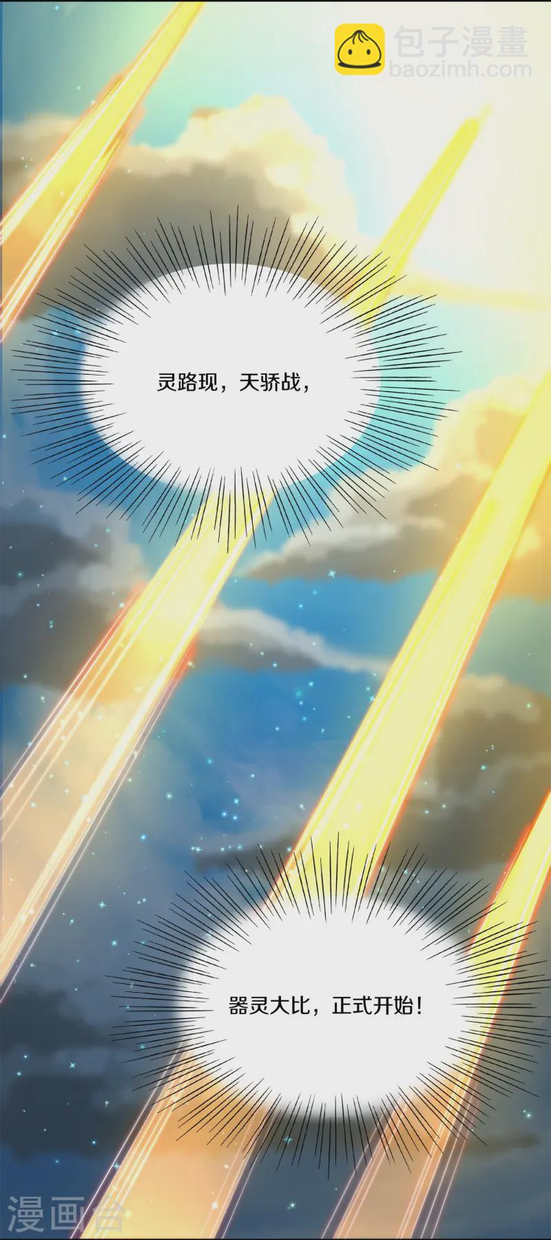 第375话 灵路现，天骄战8