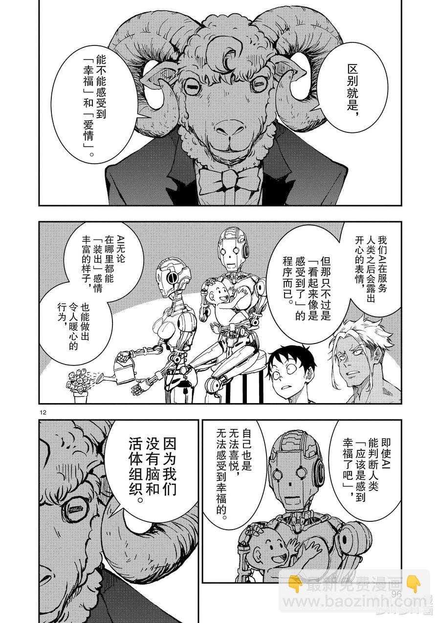 #25 SUITE ROOM OF THE DEAD ②11