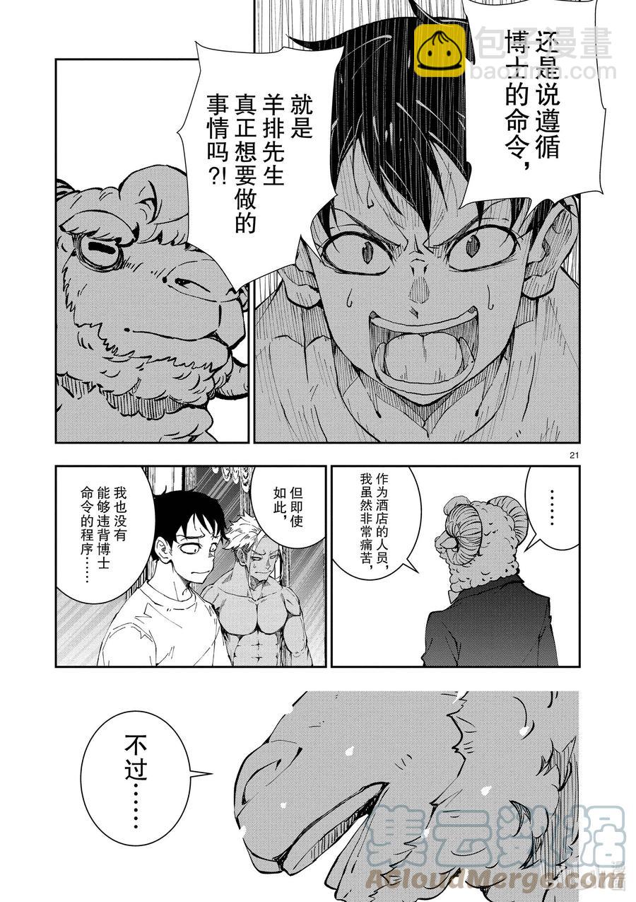 #25 SUITE ROOM OF THE DEAD ②20