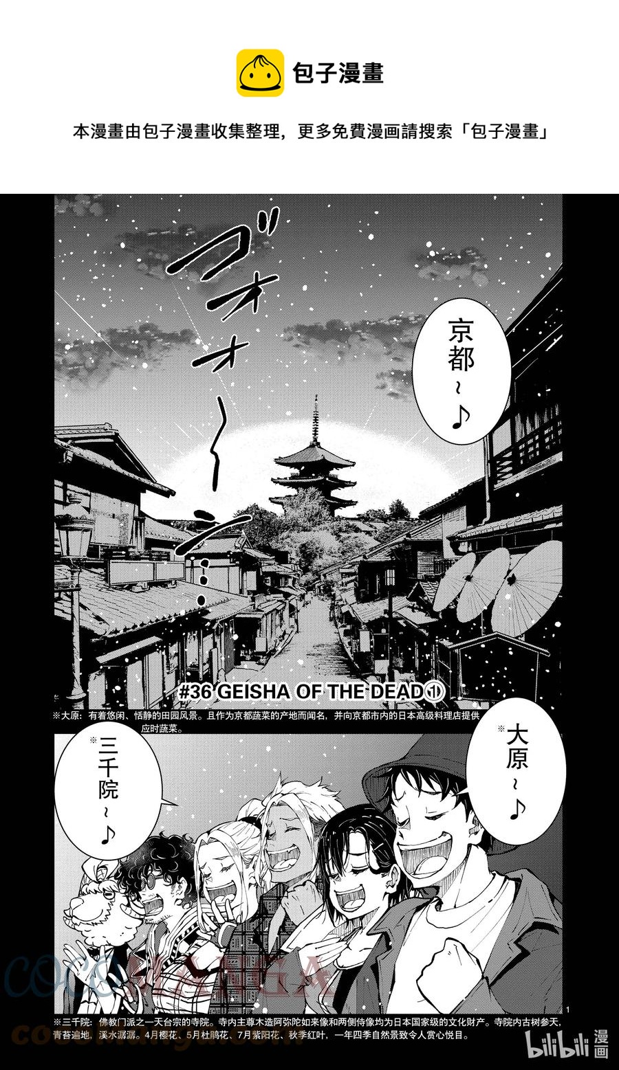 #36 GEISHA OF THE DEAD①0