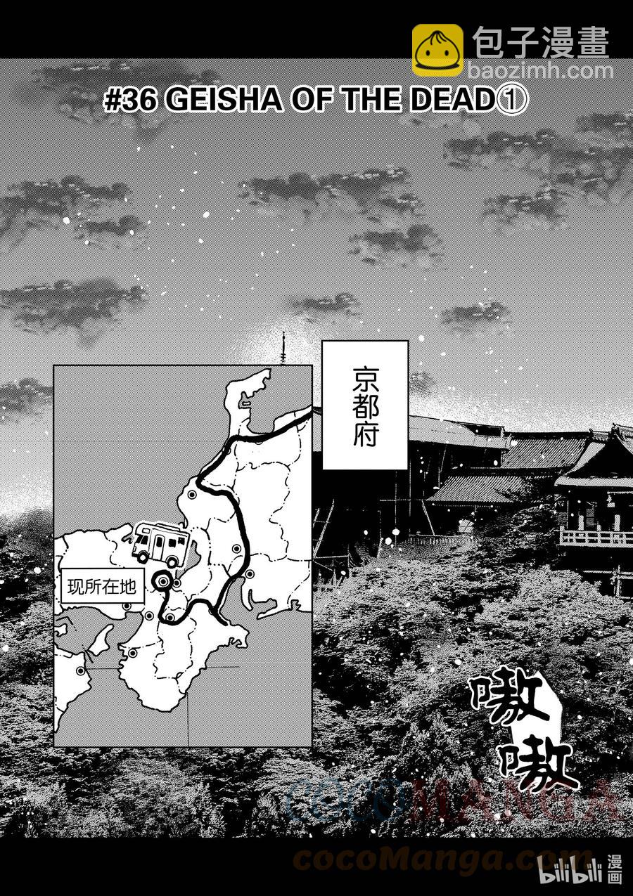 #36 GEISHA OF THE DEAD①2