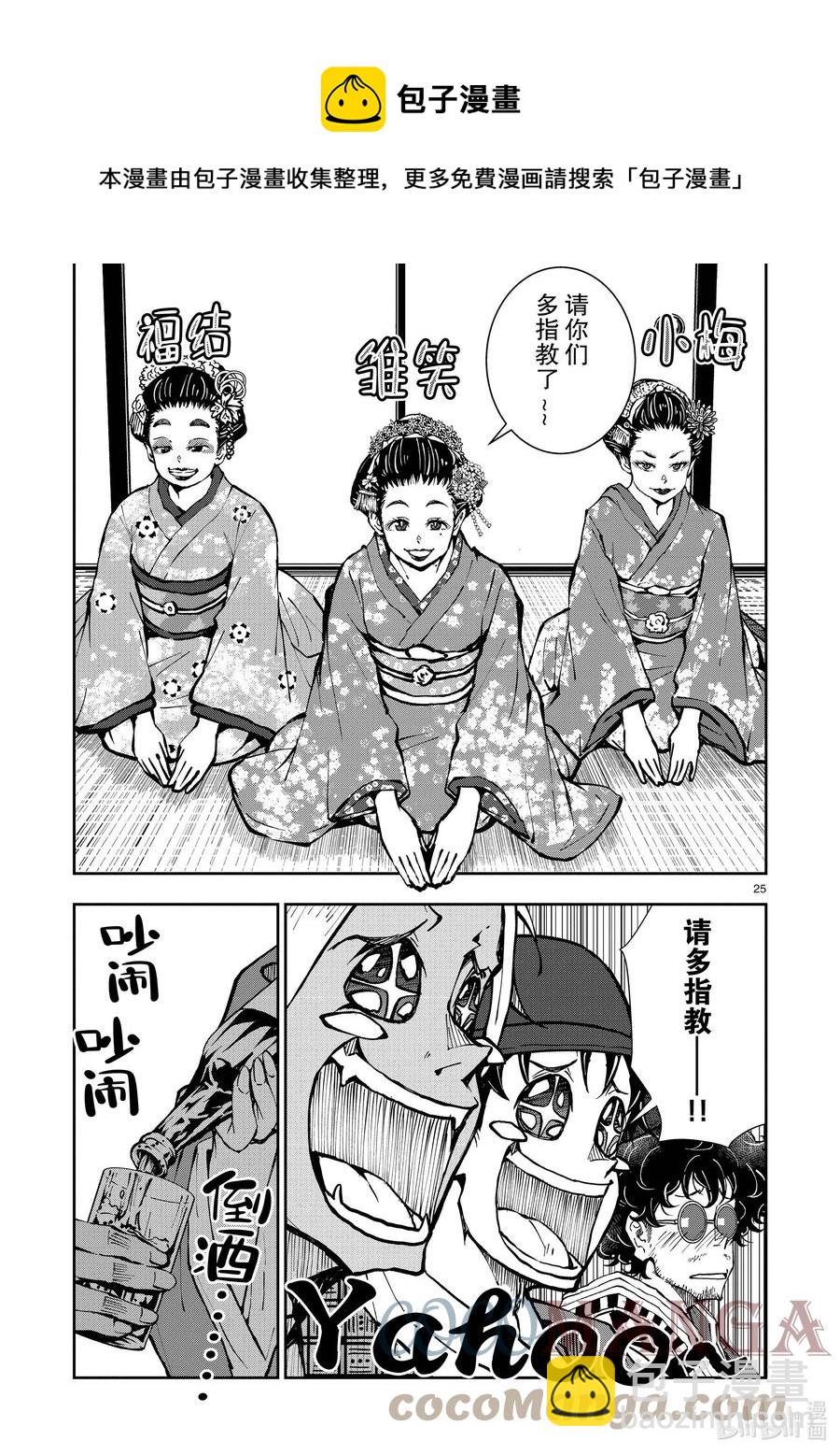 #36 GEISHA OF THE DEAD①24
