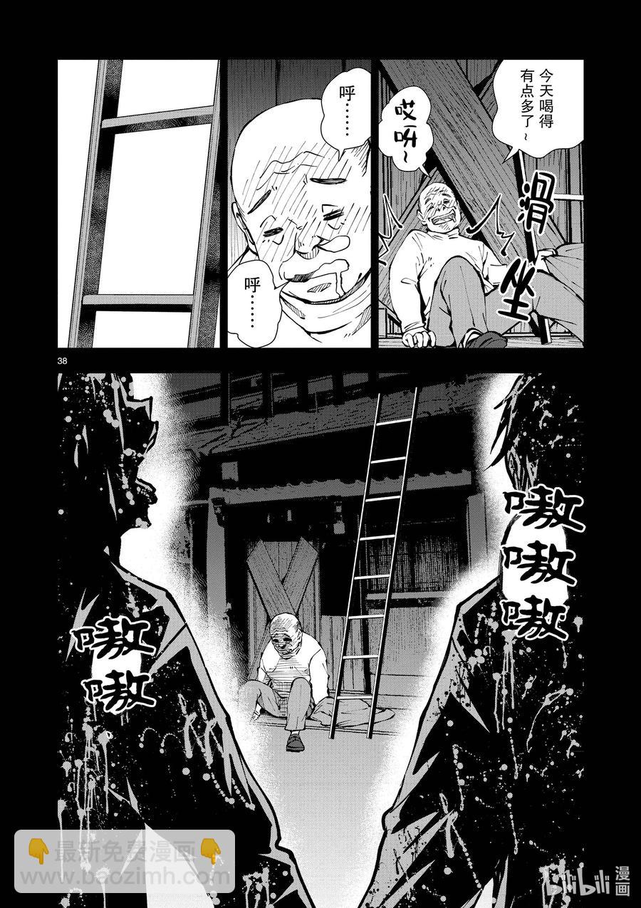 #36 GEISHA OF THE DEAD①37