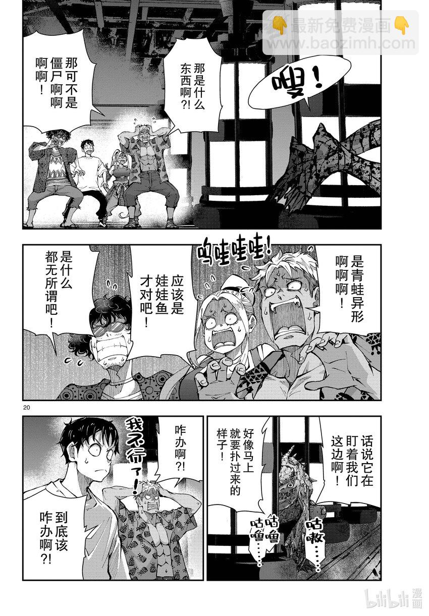 #48 SURVIVAL GAME OF THE DEAD②19