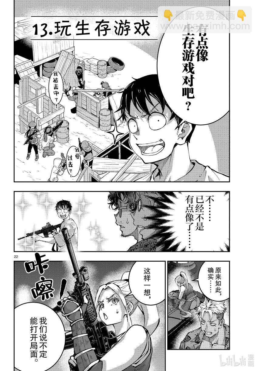 #48 SURVIVAL GAME OF THE DEAD②21