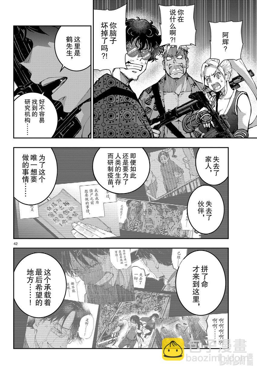 #48 SURVIVAL GAME OF THE DEAD②41