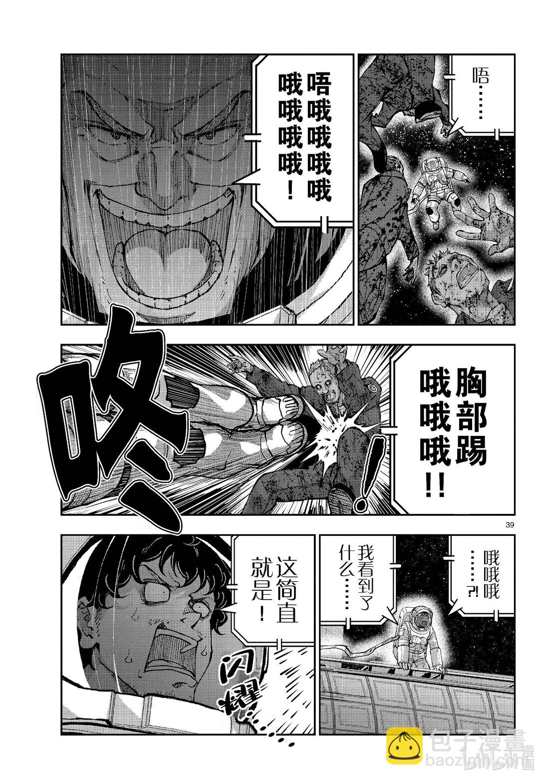 #67 SPACE OF THE DEAD⑥38