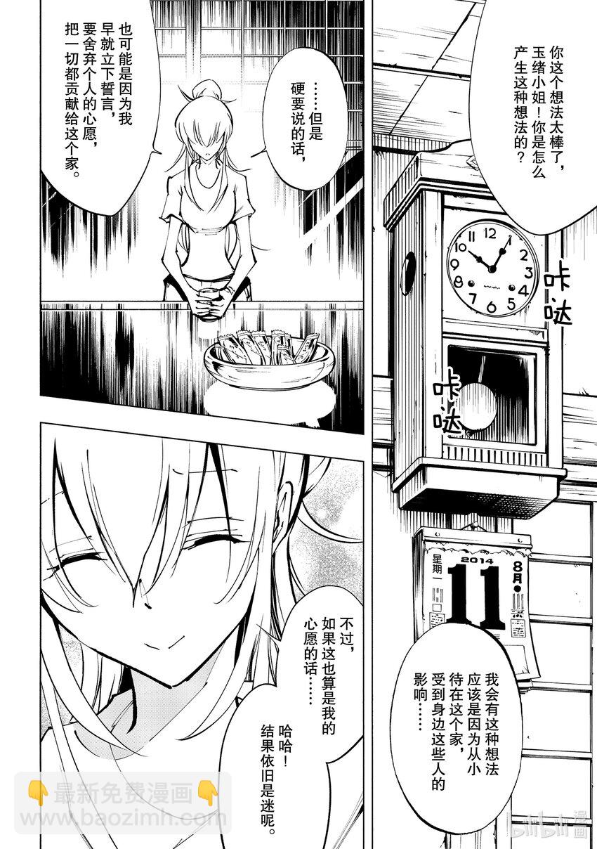 第28回 心愿6