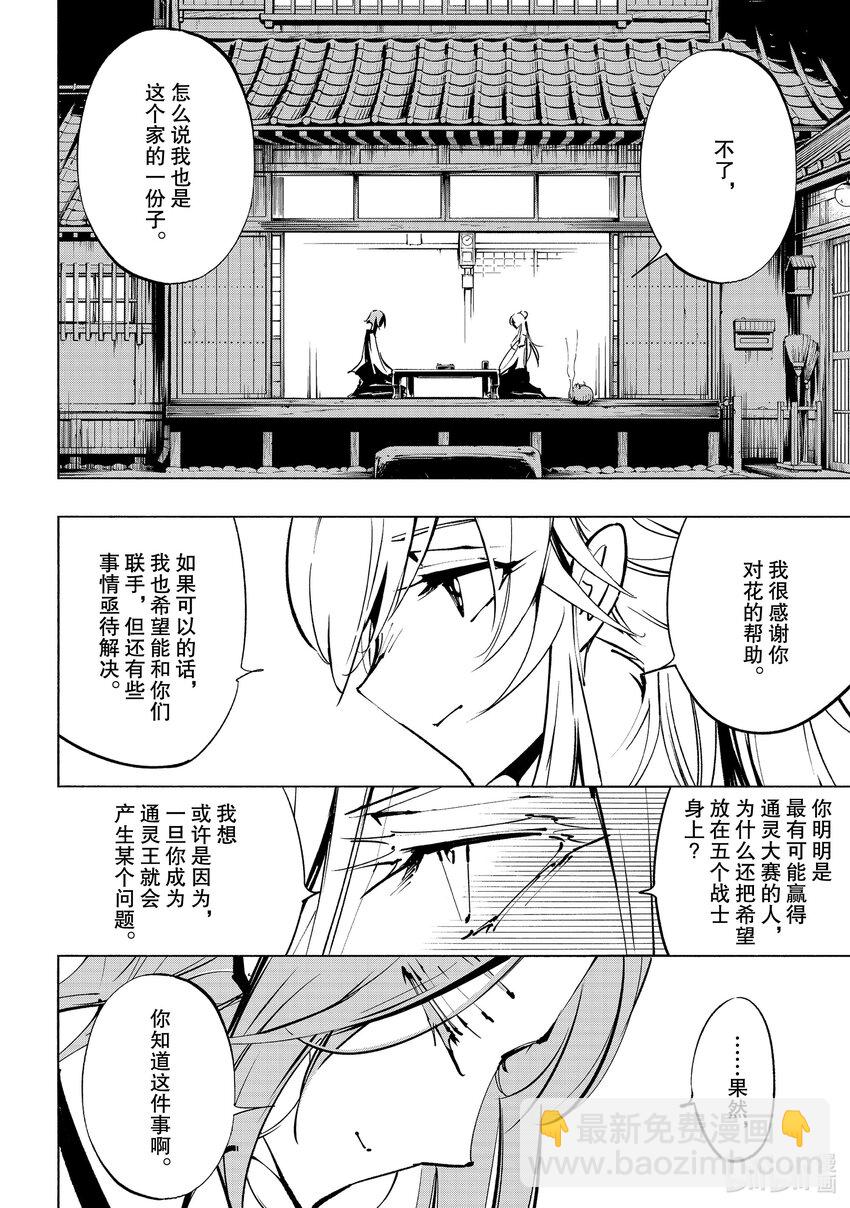 第28回 心愿8